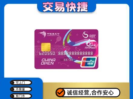 大庆市购物卡回收中银通支付卡.jpg