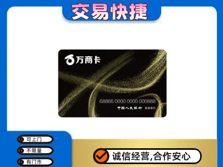 大庆市购物卡回收万商卡.jpg