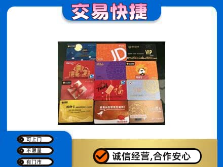 大庆市购物卡回收网购卡.jpg