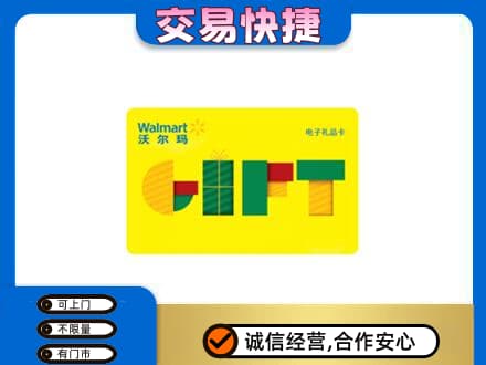 大庆市购物卡回收沃尔玛电子卡.jpg