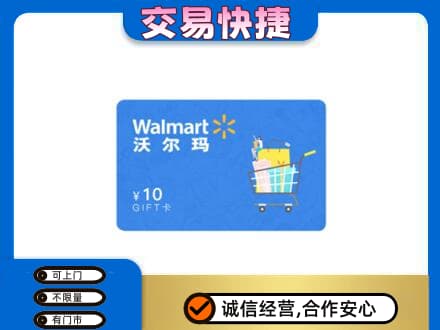 大庆市购物卡回收沃尔玛卡.jpg