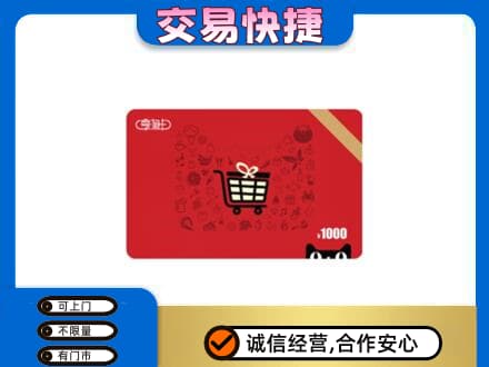 大庆市购物卡回收享淘卡.jpg