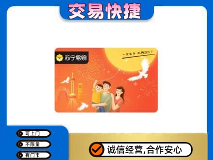 大庆市购物卡回收苏宁易购卡.jpg
