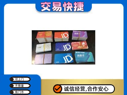 大庆市购物卡回收商超卡.jpg
