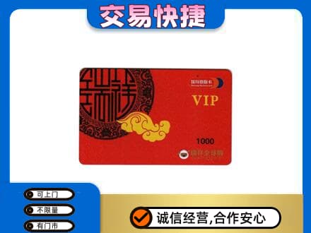 大庆市购物卡回收瑞祥商联卡.jpg