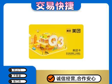 大庆市购物卡回收美团卡.jpg