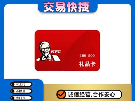 大庆市购物卡回收肯德基卡.jpg