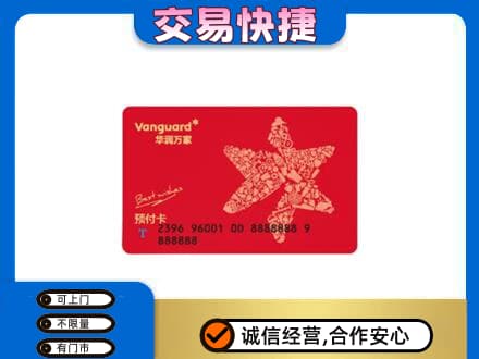 大庆市购物卡回收华润万家卡.jpg