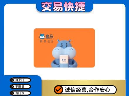 大庆市购物卡回收盒马生鲜卡.jpg