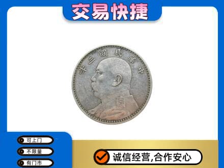 大庆市礼品回收袁大头.jpg