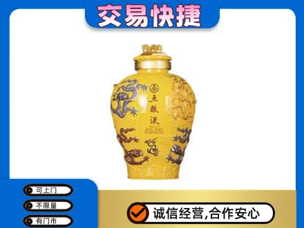 大庆市名酒回收五粮液九龙坛.jpg