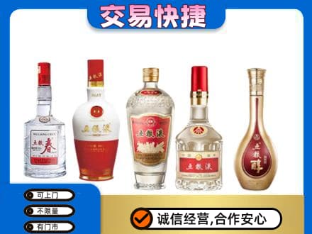 大庆市回收五粮液