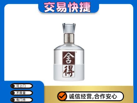 大庆市名酒回收舍得.jpg
