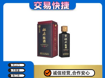 大庆市回收杜康