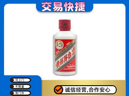 大庆市茅台回收小可爱.jpg