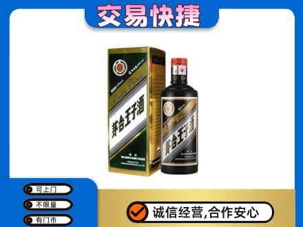 大庆市茅台回收王子酒.jpg